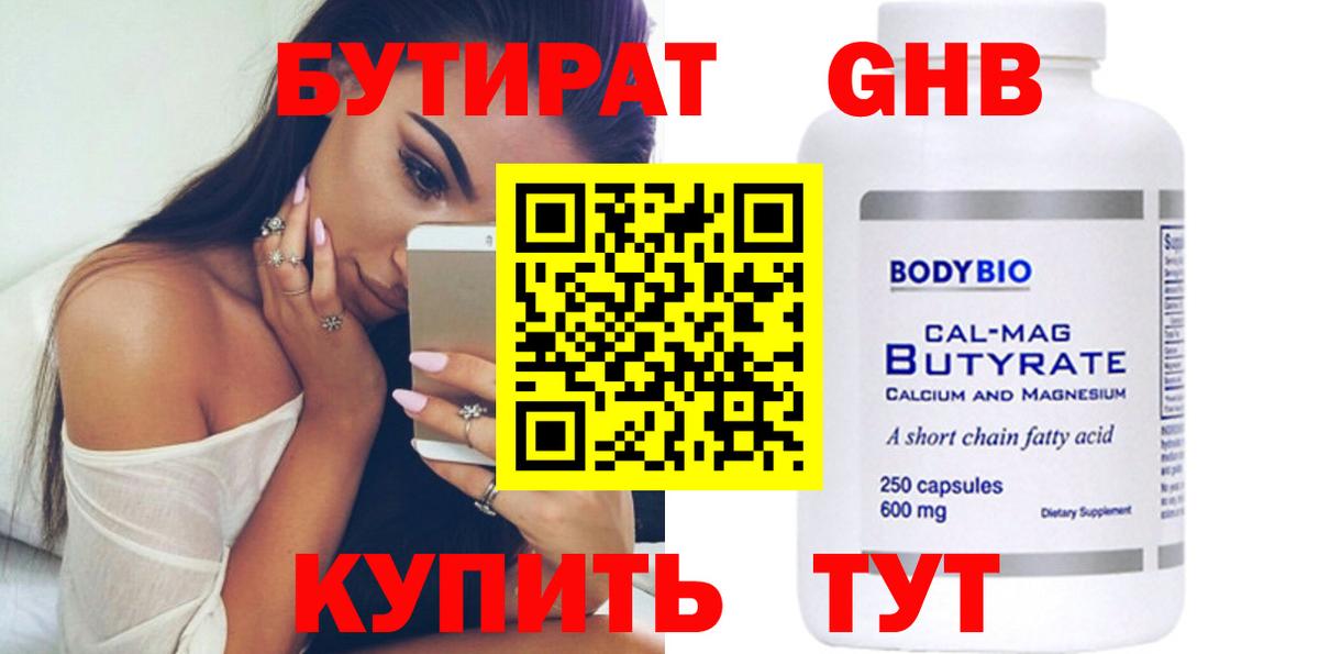 БУТИРАТ Butirat  Вход с VPN  Красногорск 