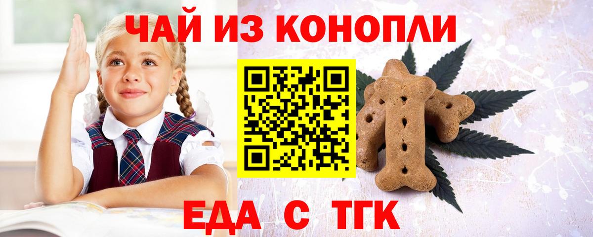 Красногорск  Cannafood конопля  Вход с VPN 