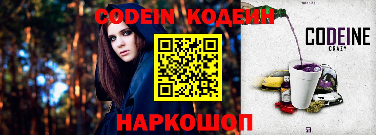 Красногорск  Кодеиновый сироп Lean Purple Drank  Вход с VPN 