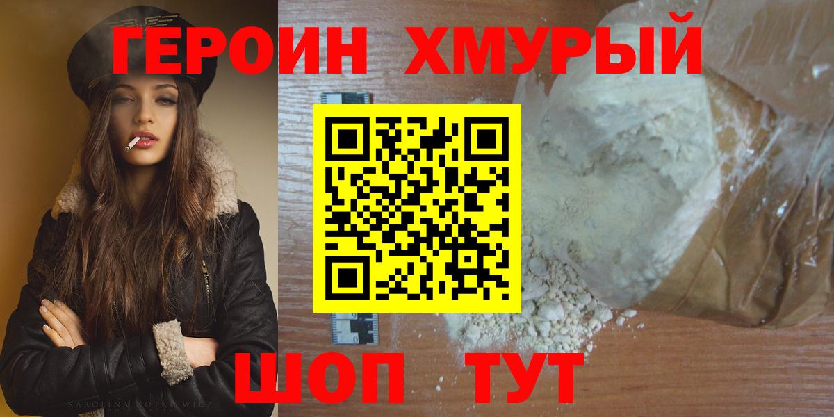 ГЕРОИН Афган  Вход с VPN  Красногорск 