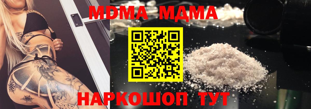 МДМА crystal  MDMA молли  Вход с VPN  Красногорск 