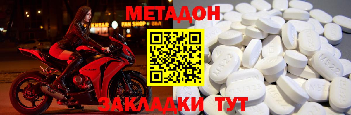 Метадон белоснежный Красногорск