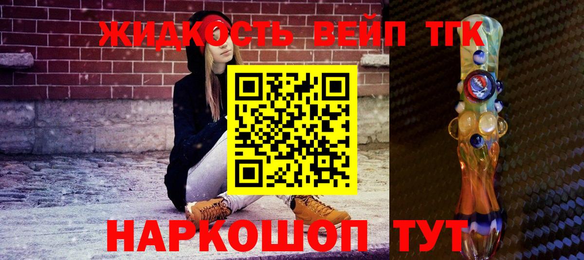 ТГК вейп Красногорск